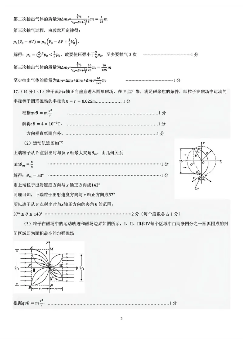 《物理试题卷答案_2024-2027高三（6-6月题库）_2026年05月高三试卷_260503山东省泰山教育联盟2026届高三年级4月考试模拟（全科）》第2页预览