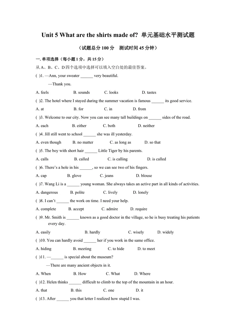 《九年级Unit5Whataretheshirtsmadeof单元基础水平测试题_初中英语789_26秋最新人教版英语九年级上册_26秋人教九上_39、赠送其它资料_旧版资料_4.习题试卷_单元测试卷3》第1页预览