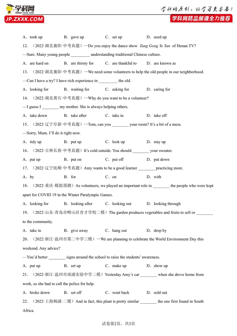 《专题11中考常考短语和固定搭配100题（名校最新真题）-2023学年9年级期末复习查缺补漏_初中英语789_26秋最新人教版英语九年级上册_26秋人教九上_39、赠送其它资料_旧版资料_4.习题试卷》第2页预览