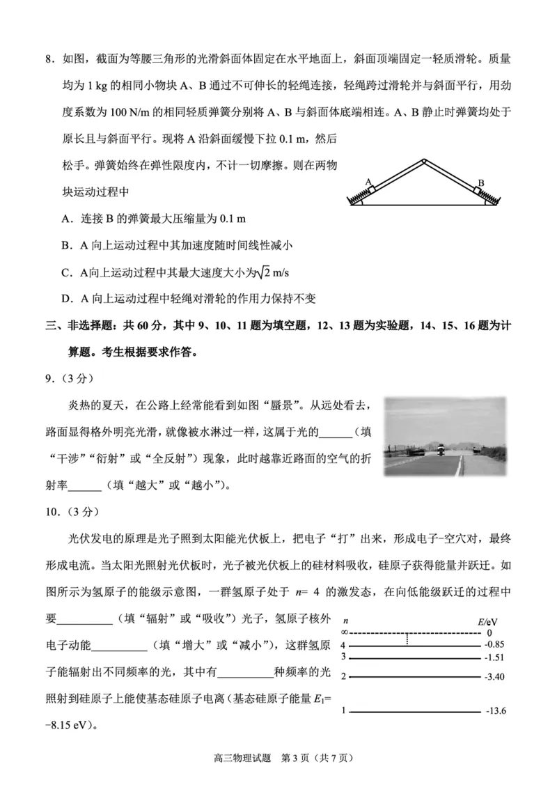 《泉州市2026届高中毕业班适应性练习题库物理_2024-2027高三（6-6月题库）_2026年05月高三试卷_260511福建省泉州市2026届高中毕业班适应性练习题库（全科）》第3页预览
