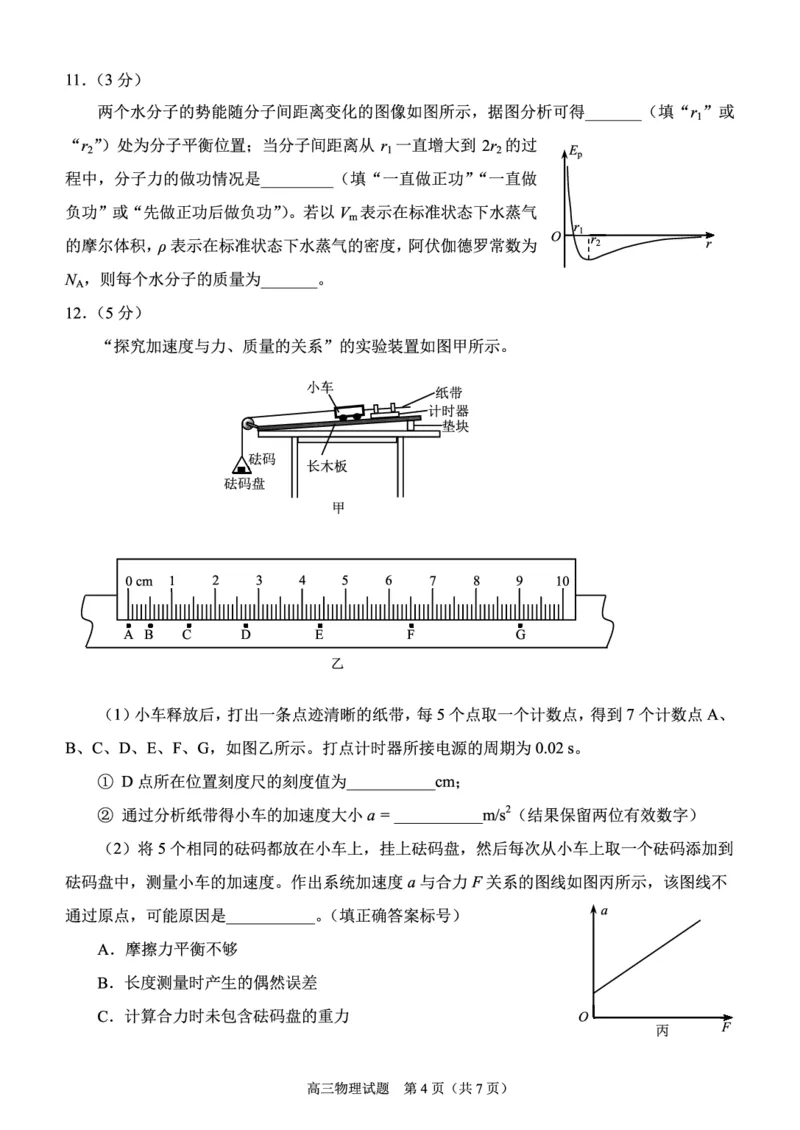 《泉州市2026届高中毕业班适应性练习题库物理_2024-2027高三（6-6月题库）_2026年05月高三试卷_260511福建省泉州市2026届高中毕业班适应性练习题库（全科）》第4页预览