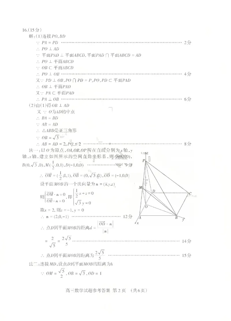《泰安市2026年5月高三三轮检测数学答案_2024-2027高三（6-6月题库）_2026年05月高三试卷_260515山东省泰安市2026年5月高三三轮检测（泰安三模）（全科）》第2页预览