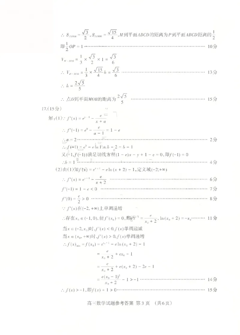 《泰安市2026年5月高三三轮检测数学答案_2024-2027高三（6-6月题库）_2026年05月高三试卷_260515山东省泰安市2026年5月高三三轮检测（泰安三模）（全科）》第3页预览
