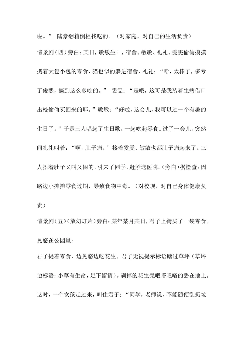 《“种下一棵责任树”主题班会_初中英语789_26秋最新人教版英语九年级上册_人教版英语九年级全册_第二套_人教版英语九年级上册通用资源_人教版英语九年级上册通用资源_班会》第4页预览
