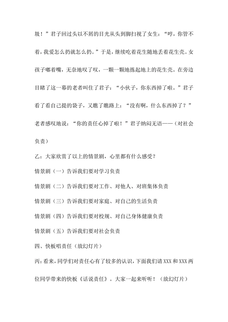 《“种下一棵责任树”主题班会_初中英语789_26秋最新人教版英语九年级上册_人教版英语九年级全册_第二套_人教版英语九年级上册通用资源_人教版英语九年级上册通用资源_班会》第5页预览