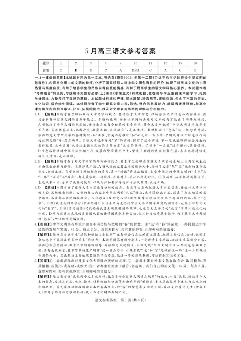 《湘豫名校2026届高三下学期5月预测联考语文答案_2024-2027高三（6-6月题库）_2026年05月高三试卷_260522河南省湘豫名校2026届高三下学期5月预测联考（全科）》第1页预览