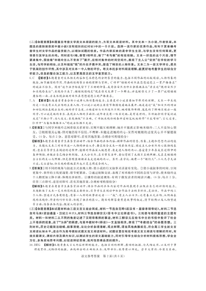 《湘豫名校2026届高三下学期5月预测联考语文答案_2024-2027高三（6-6月题库）_2026年05月高三试卷_260522河南省湘豫名校2026届高三下学期5月预测联考（全科）》第2页预览