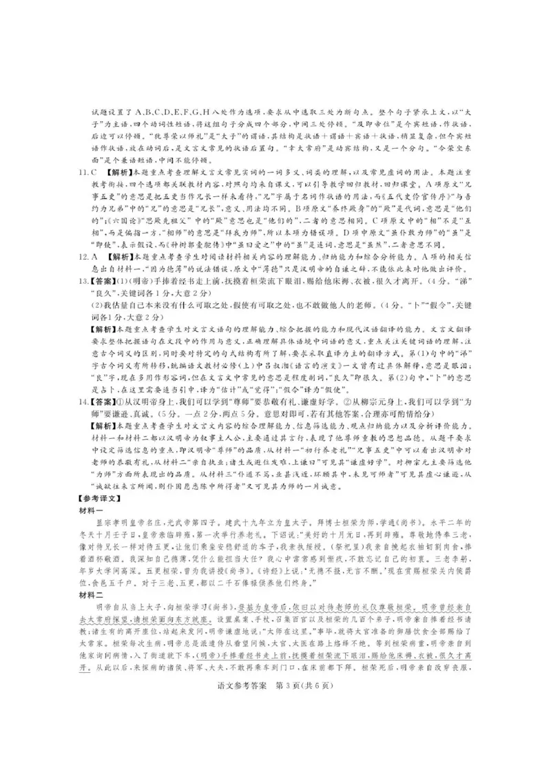 《湘豫名校2026届高三下学期5月预测联考语文答案_2024-2027高三（6-6月题库）_2026年05月高三试卷_260522河南省湘豫名校2026届高三下学期5月预测联考（全科）》第3页预览