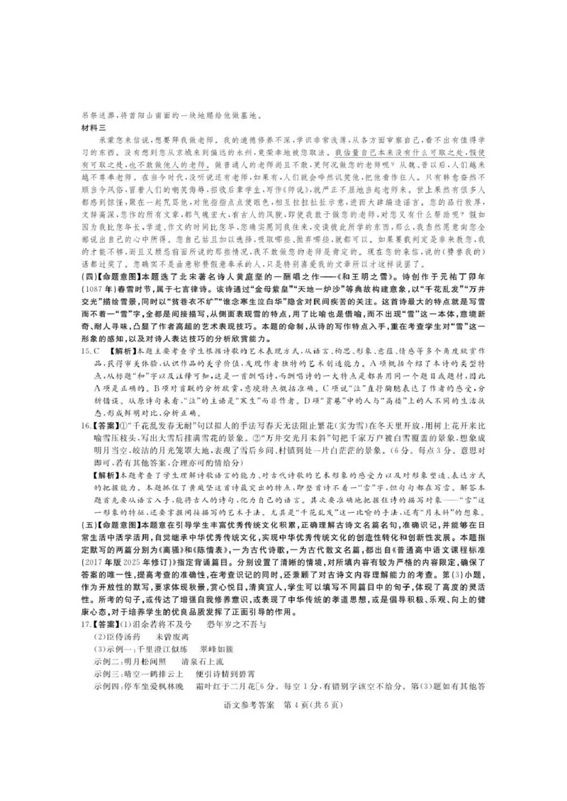《湘豫名校2026届高三下学期5月预测联考语文答案_2024-2027高三（6-6月题库）_2026年05月高三试卷_260522河南省湘豫名校2026届高三下学期5月预测联考（全科）》第4页预览