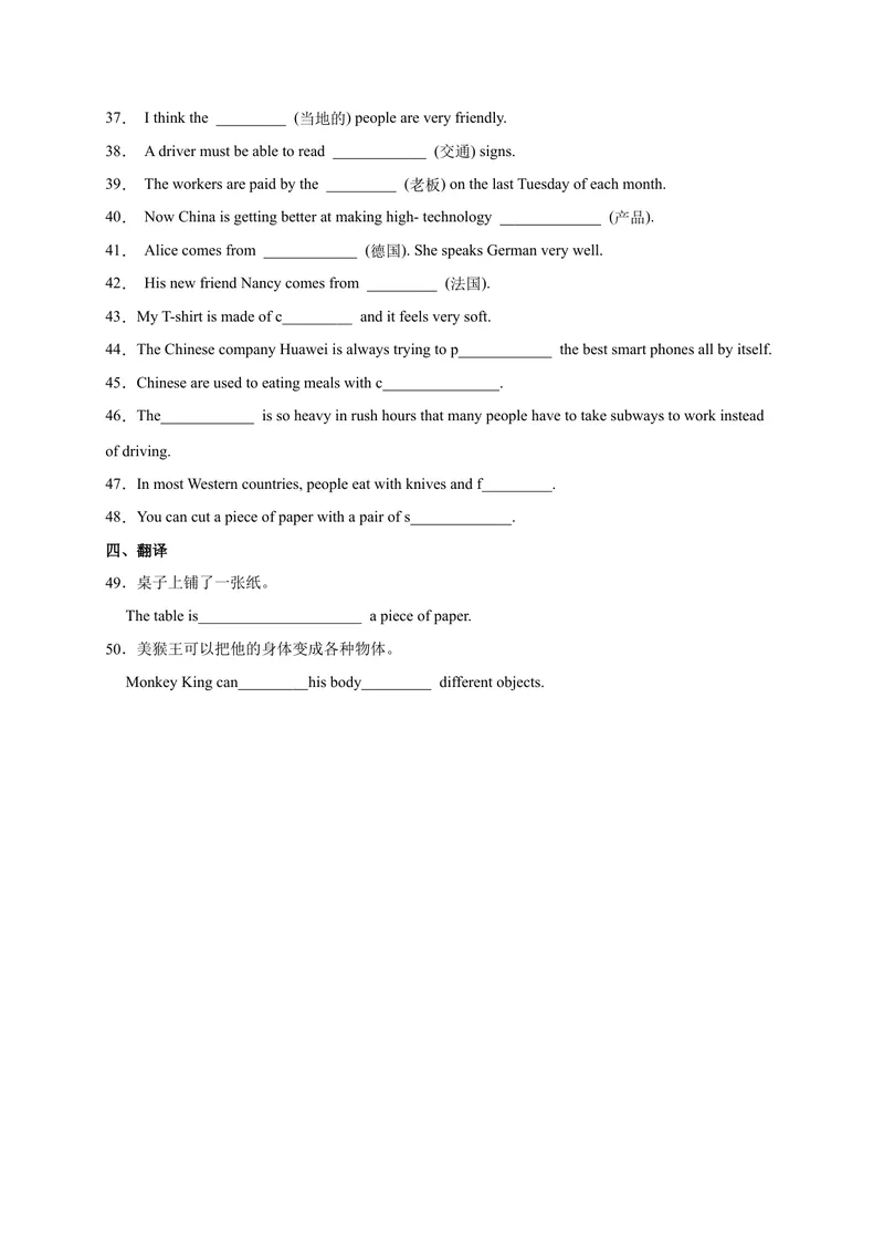 《Unit5易错词汇-2022-2023学年九年级英语全册单元易错专项突破（人教版）_初中英语789_26秋最新人教版英语九年级上册_26秋人教九上_39、赠送其它资料_旧版资料_4.习题试卷》第5页预览