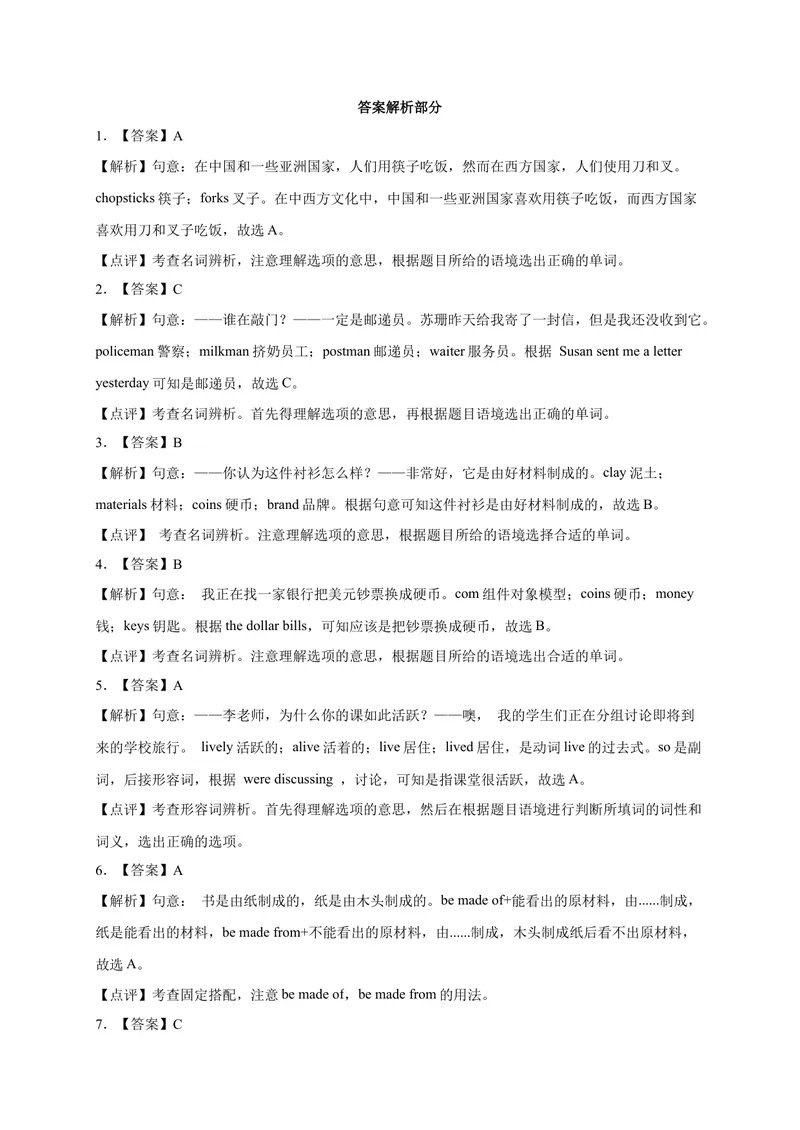 《Unit5易错词汇-2022-2023学年九年级英语全册单元易错专项突破（人教版）_初中英语789_26秋最新人教版英语九年级上册_26秋人教九上_39、赠送其它资料_旧版资料_4.习题试卷》第6页预览