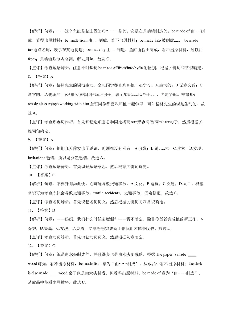 《Unit5易错词汇-2022-2023学年九年级英语全册单元易错专项突破（人教版）_初中英语789_26秋最新人教版英语九年级上册_26秋人教九上_39、赠送其它资料_旧版资料_4.习题试卷》第7页预览