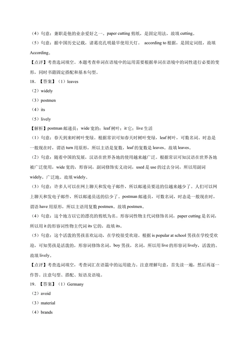 《Unit5易错词汇-2022-2023学年九年级英语全册单元易错专项突破（人教版）_初中英语789_26秋最新人教版英语九年级上册_26秋人教九上_39、赠送其它资料_旧版资料_4.习题试卷》第9页预览