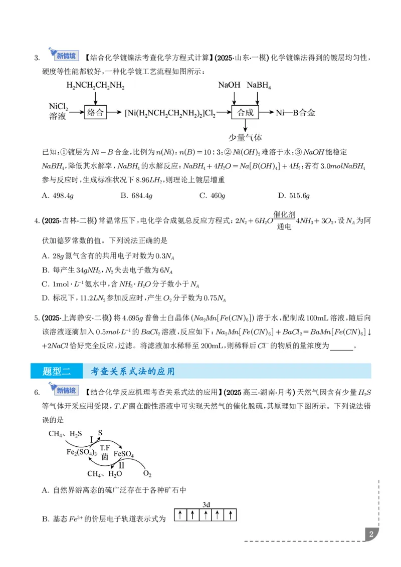 《物质的量在化学方程式计算中的应用（专项训练）（学生版）_2024-2027高三（6-6月题库）_2026年06月高三试卷（数理化）_2026年6月高中化学试题汇编_0616化学》第2页预览