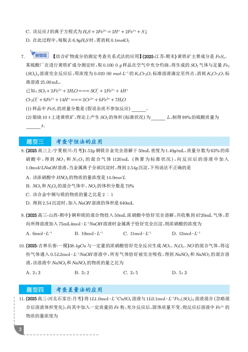 《物质的量在化学方程式计算中的应用（专项训练）（学生版）_2024-2027高三（6-6月题库）_2026年06月高三试卷（数理化）_2026年6月高中化学试题汇编_0616化学》第3页预览