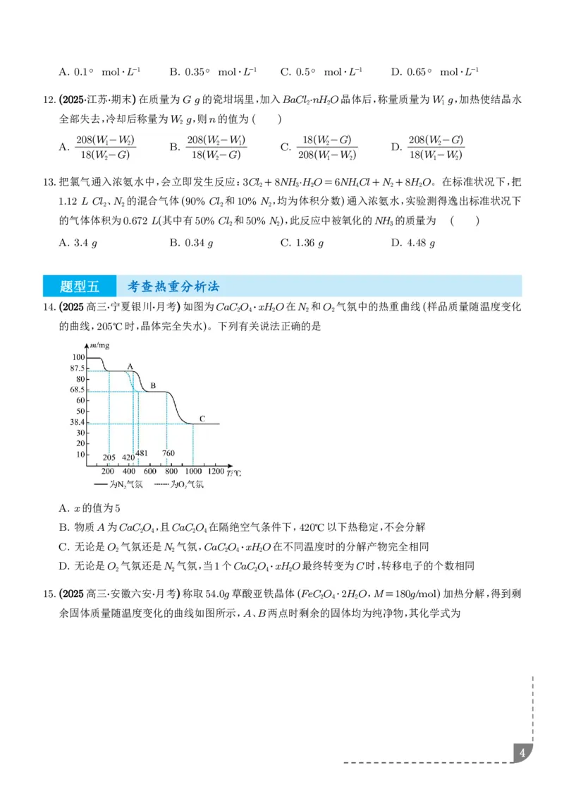 《物质的量在化学方程式计算中的应用（专项训练）（学生版）_2024-2027高三（6-6月题库）_2026年06月高三试卷（数理化）_2026年6月高中化学试题汇编_0616化学》第4页预览