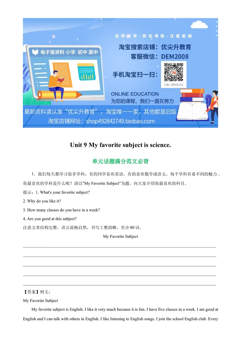 《Unit9单元话题满分范文必背-七年级上册单元重难点易错题精练（人教版）_初中英语789_最新人教版英语七年级上册_英语7上最新改版_04.英语7上-试题_专题训练》第1页预览