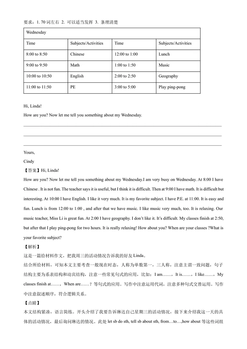 《Unit9单元话题满分范文必背-七年级上册单元重难点易错题精练（人教版）_初中英语789_最新人教版英语七年级上册_英语7上最新改版_04.英语7上-试题_专题训练》第3页预览