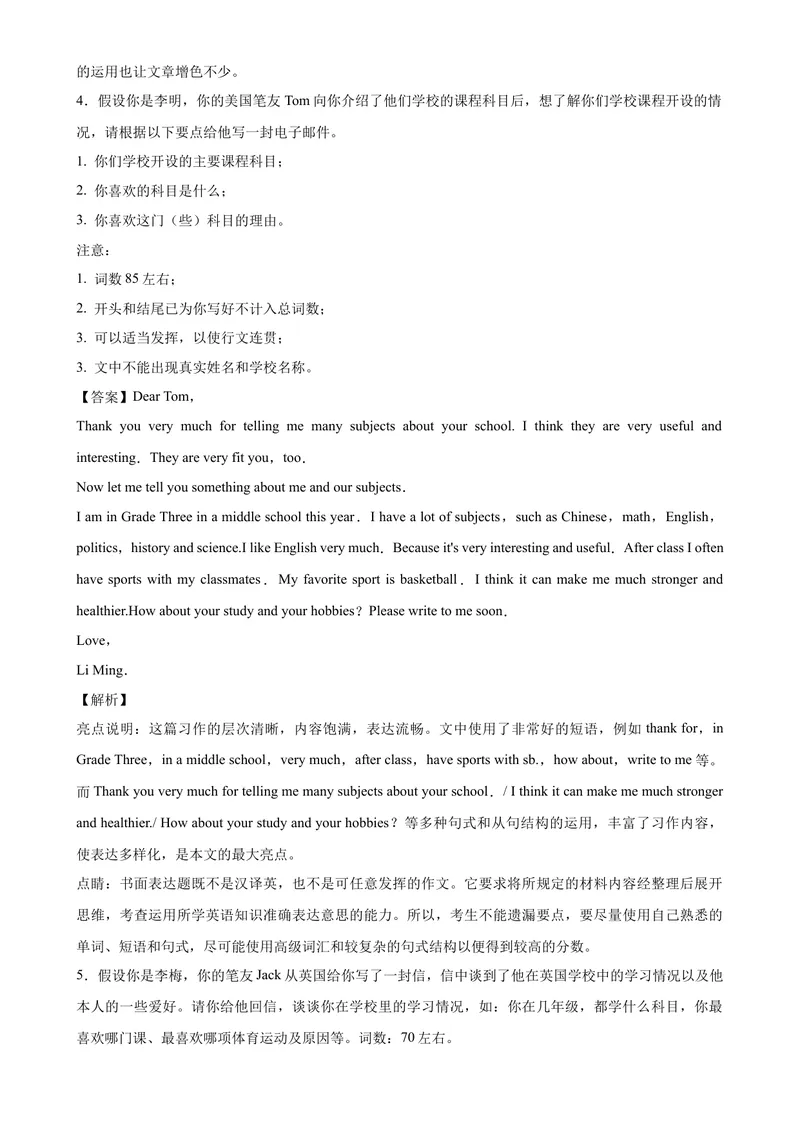 《Unit9单元话题满分范文必背-七年级上册单元重难点易错题精练（人教版）_初中英语789_最新人教版英语七年级上册_英语7上最新改版_04.英语7上-试题_专题训练》第4页预览