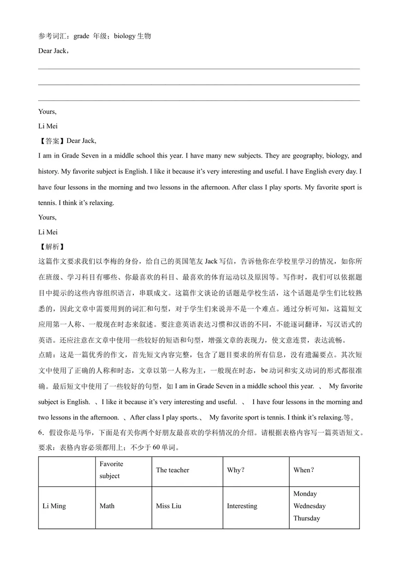 《Unit9单元话题满分范文必背-七年级上册单元重难点易错题精练（人教版）_初中英语789_最新人教版英语七年级上册_英语7上最新改版_04.英语7上-试题_专题训练》第5页预览