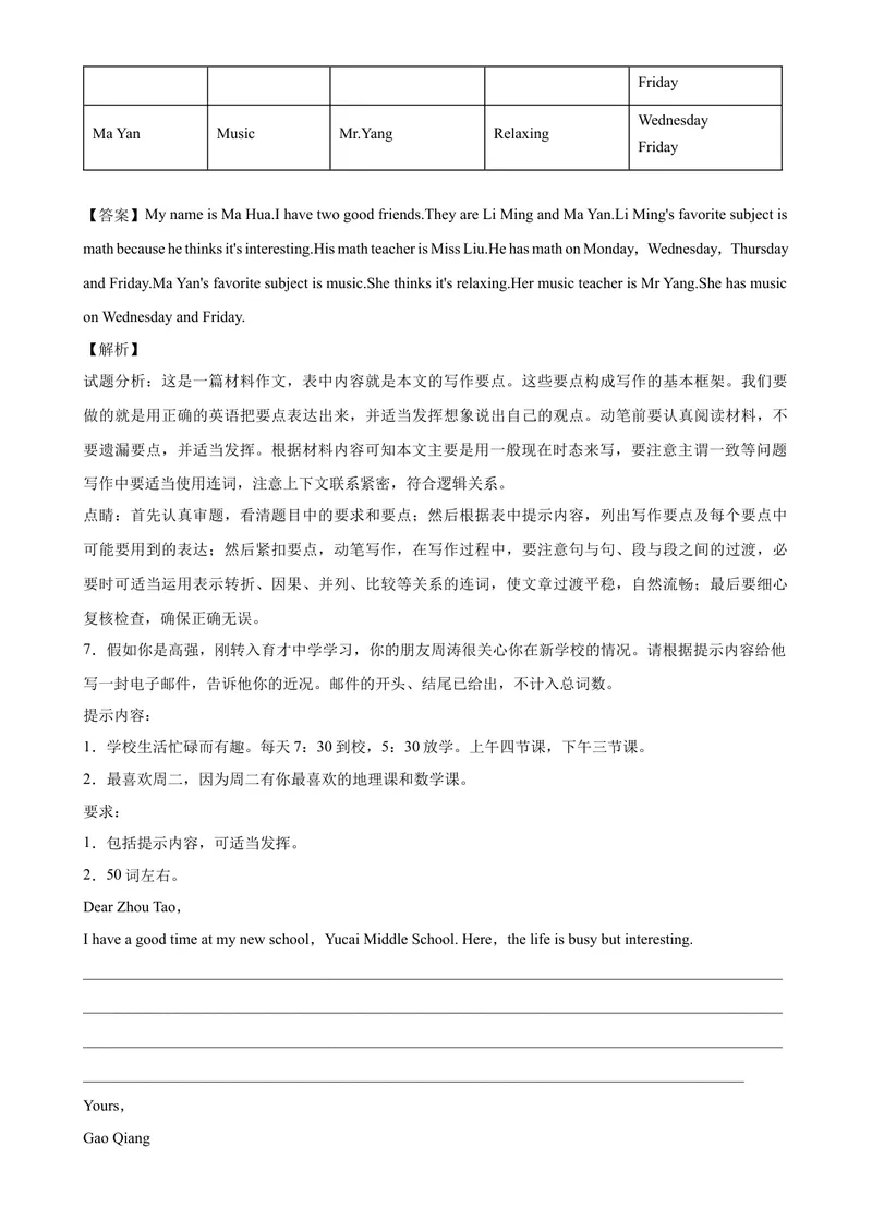 《Unit9单元话题满分范文必背-七年级上册单元重难点易错题精练（人教版）_初中英语789_最新人教版英语七年级上册_英语7上最新改版_04.英语7上-试题_专题训练》第6页预览