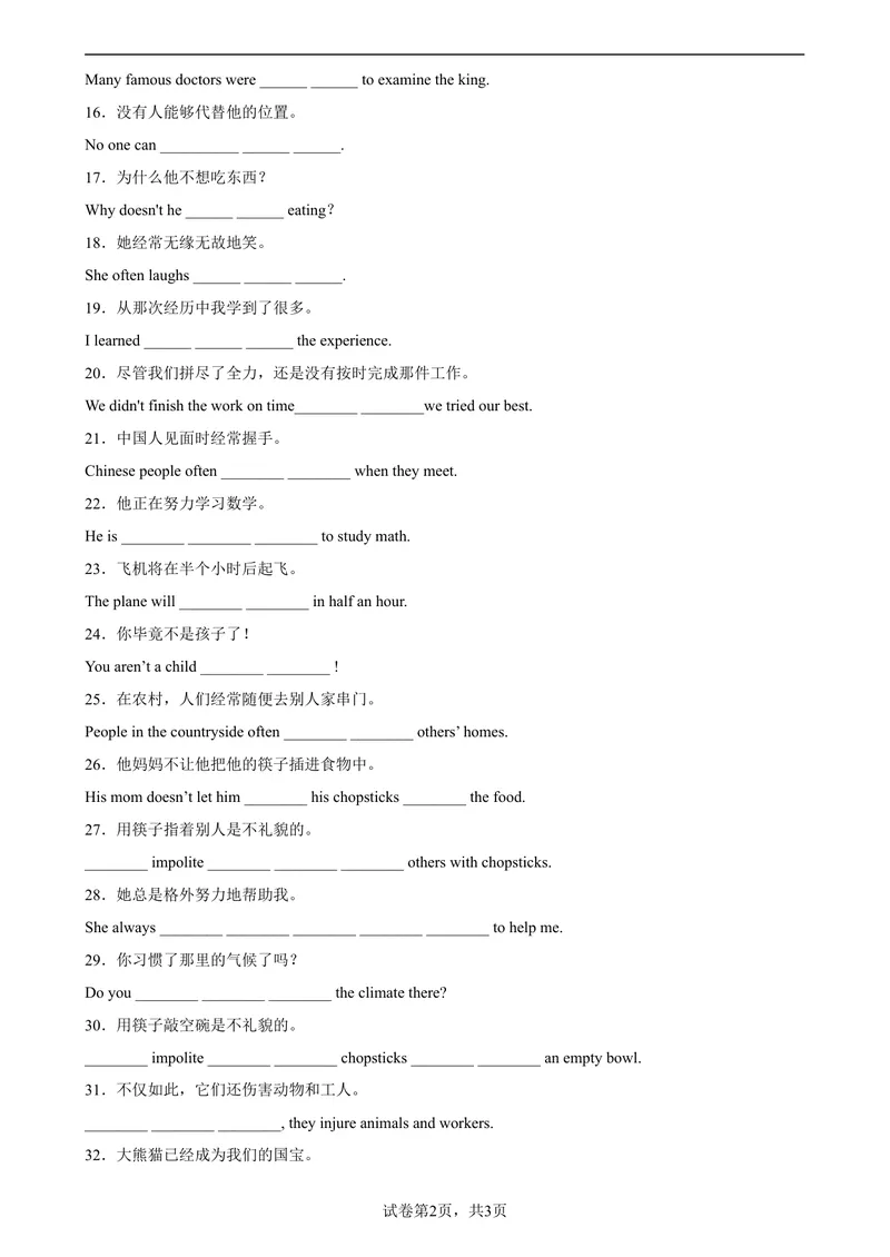 《专题06完成句子100题（重点知识）-2023学年9年级期末复习查缺补漏_初中英语789_旧版人教版英语九年级全册_新更新初中英语9全_12期中期末复习专项_期末复习》第2页预览