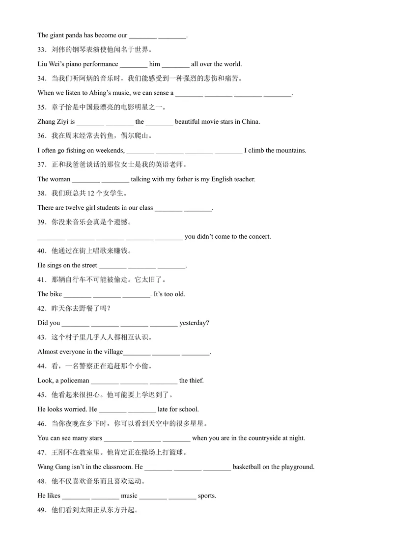 《专题06完成句子100题（重点知识）-2023学年9年级期末复习查缺补漏_初中英语789_旧版人教版英语九年级全册_新更新初中英语9全_12期中期末复习专项_期末复习》第3页预览