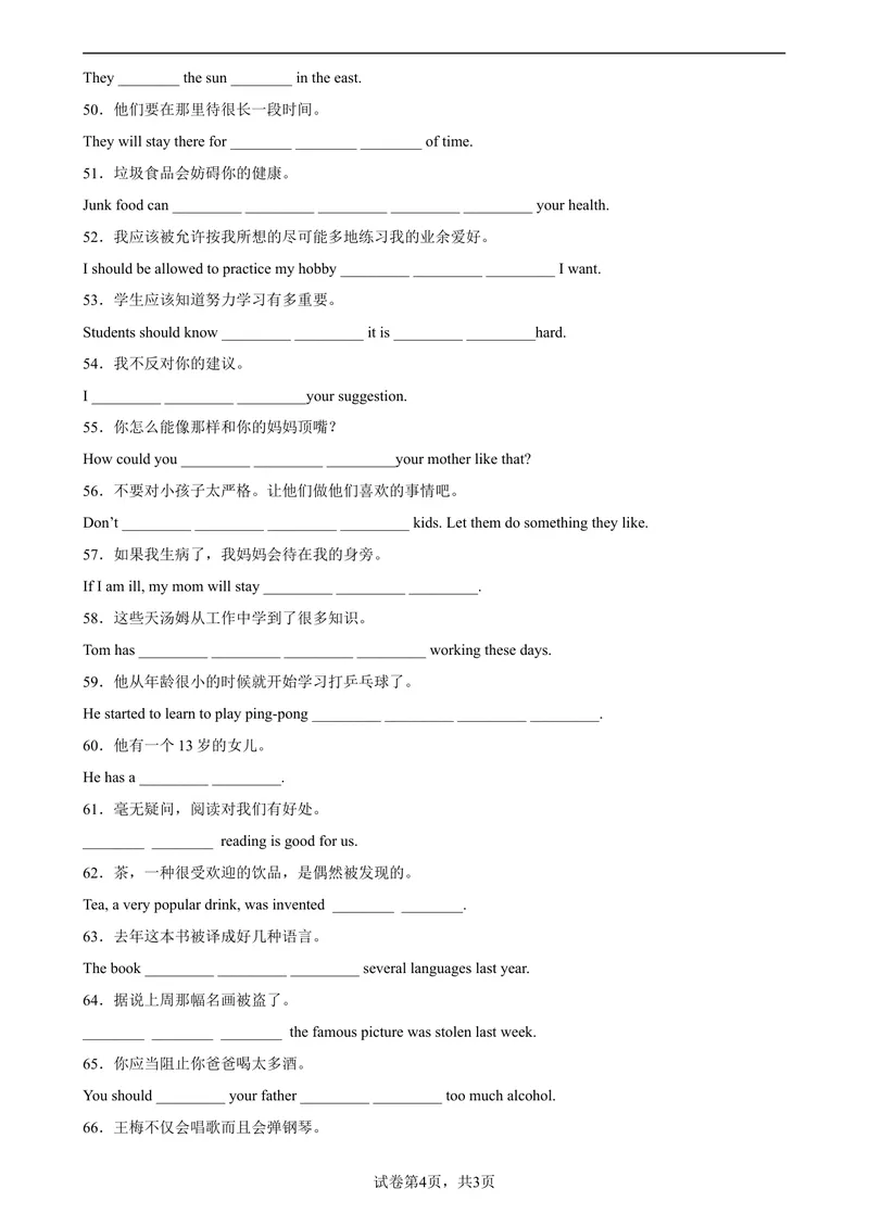 《专题06完成句子100题（重点知识）-2023学年9年级期末复习查缺补漏_初中英语789_旧版人教版英语九年级全册_新更新初中英语9全_12期中期末复习专项_期末复习》第4页预览