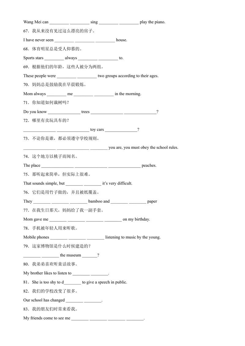 《专题06完成句子100题（重点知识）-2023学年9年级期末复习查缺补漏_初中英语789_旧版人教版英语九年级全册_新更新初中英语9全_12期中期末复习专项_期末复习》第5页预览