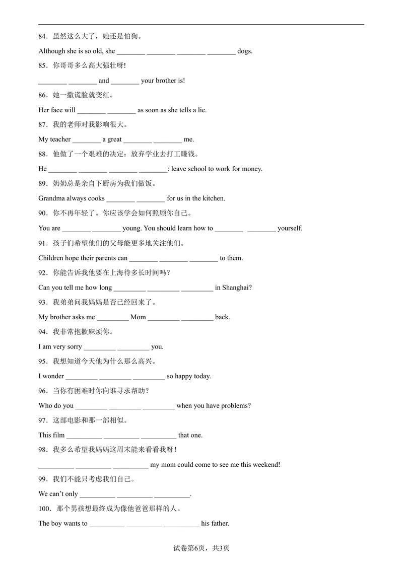 《专题06完成句子100题（重点知识）-2023学年9年级期末复习查缺补漏_初中英语789_旧版人教版英语九年级全册_新更新初中英语9全_12期中期末复习专项_期末复习》第6页预览