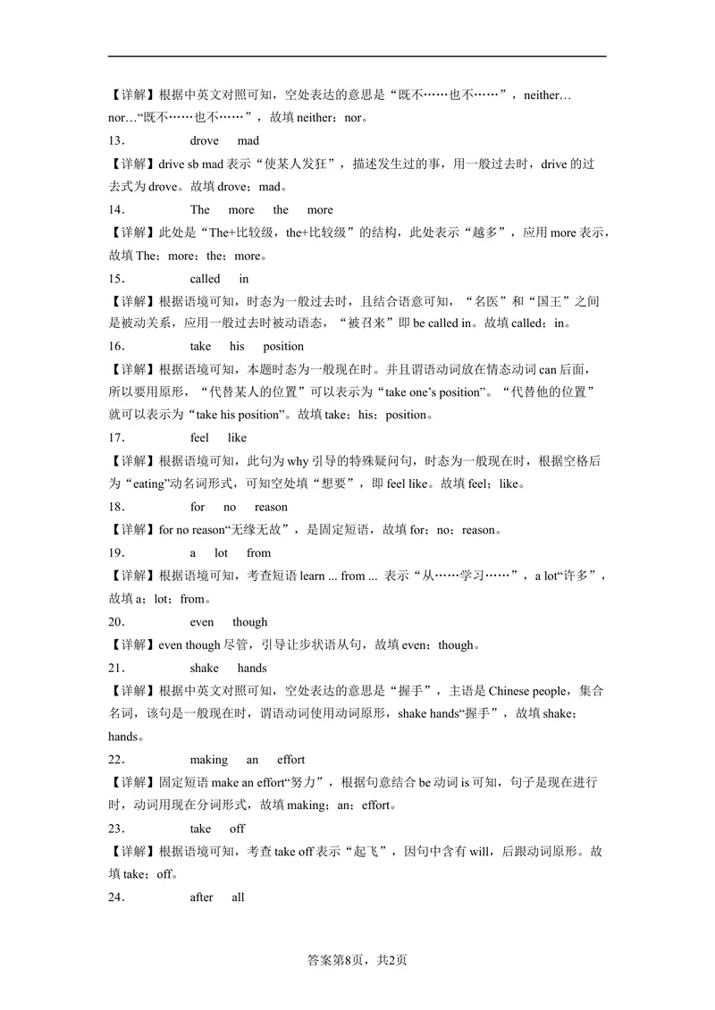《专题06完成句子100题（重点知识）-2023学年9年级期末复习查缺补漏_初中英语789_旧版人教版英语九年级全册_新更新初中英语9全_12期中期末复习专项_期末复习》第8页预览