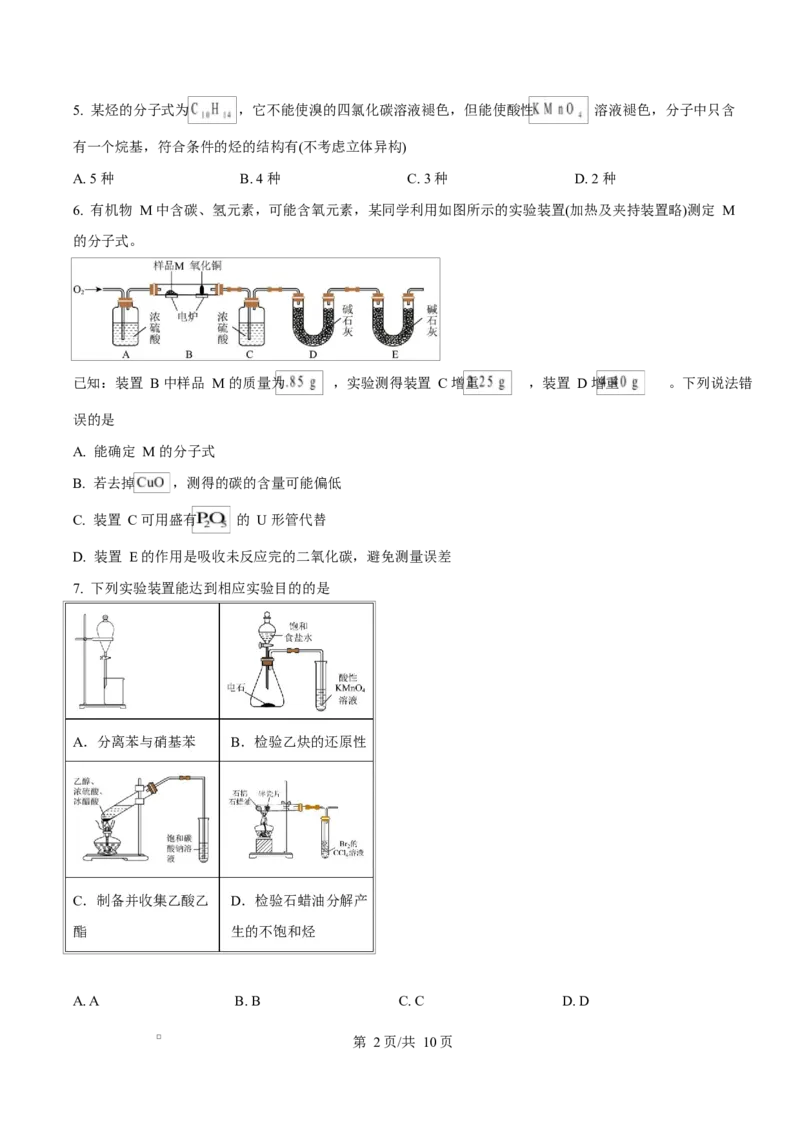 《湖南省师范大学附属中学2025-2026学年高二下学期第一次大练习化学试题（原卷版）_2024-2027高二（7-7月题库）_2026年04月高二试卷》第2页预览