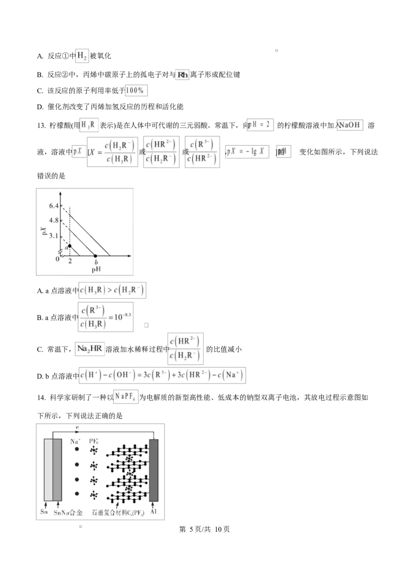 《湖南省师范大学附属中学2025-2026学年高二下学期第一次大练习化学试题（原卷版）_2024-2027高二（7-7月题库）_2026年04月高二试卷》第5页预览