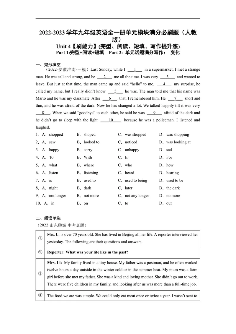 《Unit4刷能力(完形、阅读、短填、写作提升练)-2022-2023学年九年级英语全一册单元模块满分必刷题（人教版）_初中英语789_26秋最新人教版英语九年级上册_26秋人教九上_39、赠送其它资料》第1页预览