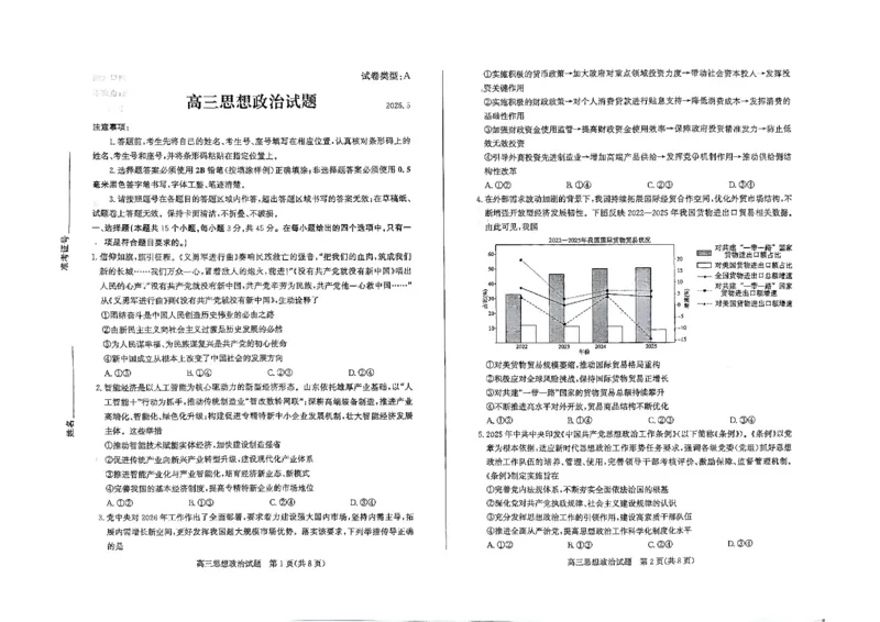 《滨州市2026年高三下学期二模考试政治_2024-2027高三（6-6月题库）_2026年05月高三试卷_260515山东省滨州市2026年高三下学期二模考试（滨州二模）（全科）》第1页预览