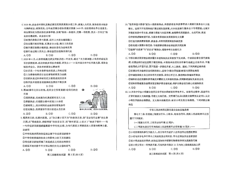 《滨州市2026年高三下学期二模考试政治_2024-2027高三（6-6月题库）_2026年05月高三试卷_260515山东省滨州市2026年高三下学期二模考试（滨州二模）（全科）》第2页预览