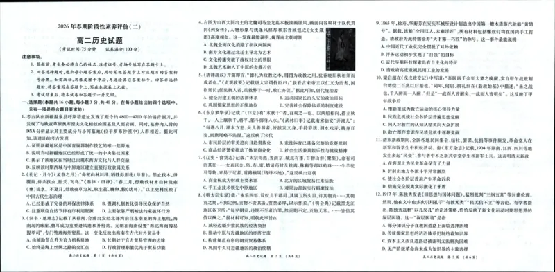 《河南省南阳市六校2025-2026学年高二下学期6月阶段检测历史试卷（图片版，含答案）(1)_2024-2027高二（7-7月题库）_2026年06月高二试卷》第1页预览