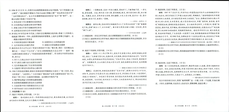 《河南省南阳市六校2025-2026学年高二下学期6月阶段检测历史试卷（图片版，含答案）(1)_2024-2027高二（7-7月题库）_2026年06月高二试卷》第2页预览