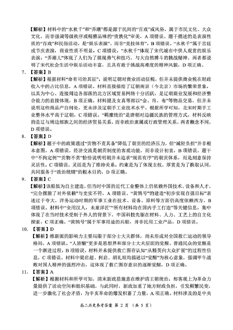 《河南省南阳市六校2025-2026学年高二下学期6月阶段检测历史试卷（图片版，含答案）(1)_2024-2027高二（7-7月题库）_2026年06月高二试卷》第4页预览