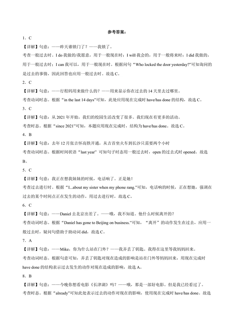 《专题16动词时态100题（名校最新真题）-2023学年9年级期末复习查缺补漏_初中英语789_26秋最新人教版英语九年级上册_26秋人教九上_39、赠送其它资料_旧版资料_4.习题试卷》第10页预览