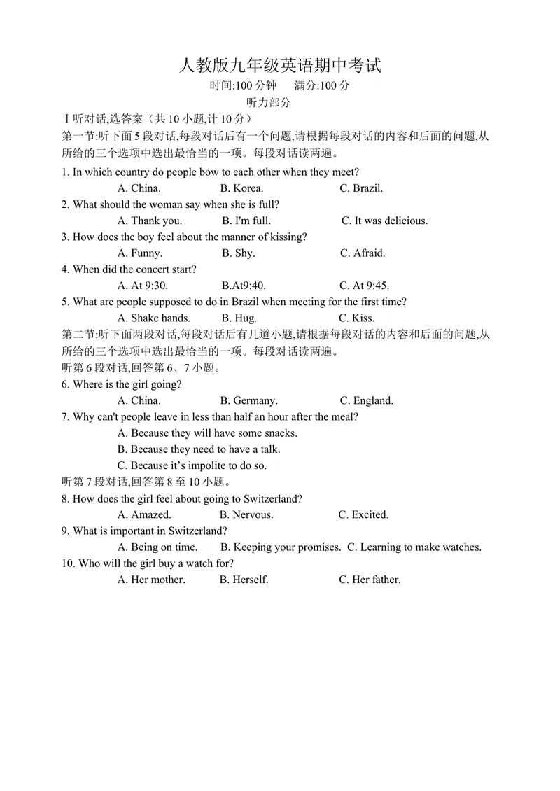 《九年级英语期中考试_初中英语789_旧版人教版英语九年级全册_旧版可参考_06.英语9全一册-试题_期中试卷_人教版九年级下册英语期中考试卷（含听力音频+参考答案）》第1页预览