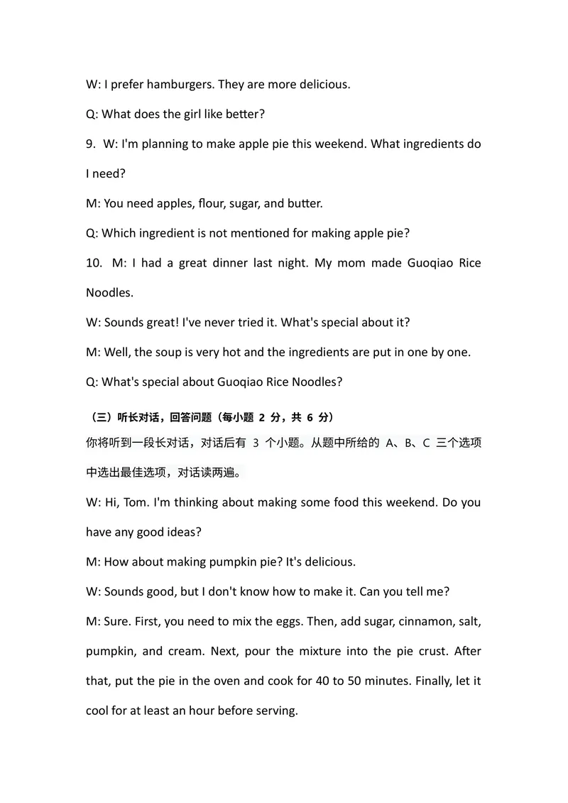 《人教版八年级上册英语试卷Unit5听力材料_初中英语789_最新人教版英语八年级上册_新版_最新2025秋人教版英语（八年级上册）_2025秋人教版英语8上：预习资料包_U5》第2页预览