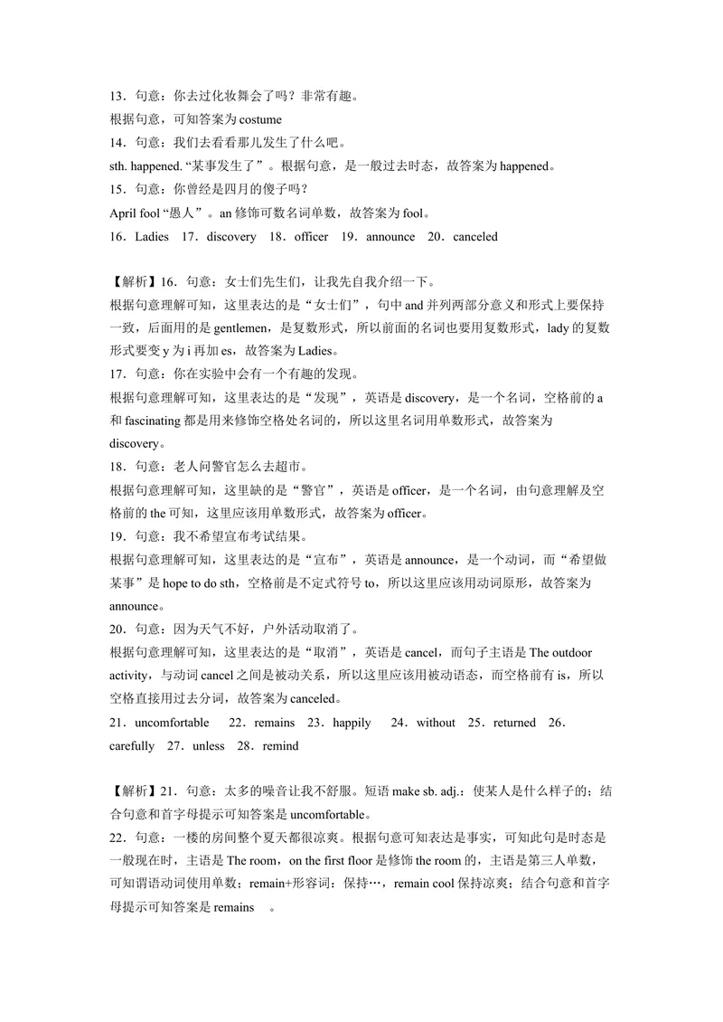 《专题09根据首字母提示写出单词150题（重点单词）-2023学年9年级期末复习查缺补漏_初中英语789_旧版人教版英语九年级全册_新更新初中英语9全_12期中期末复习专项_期末复习》第7页预览