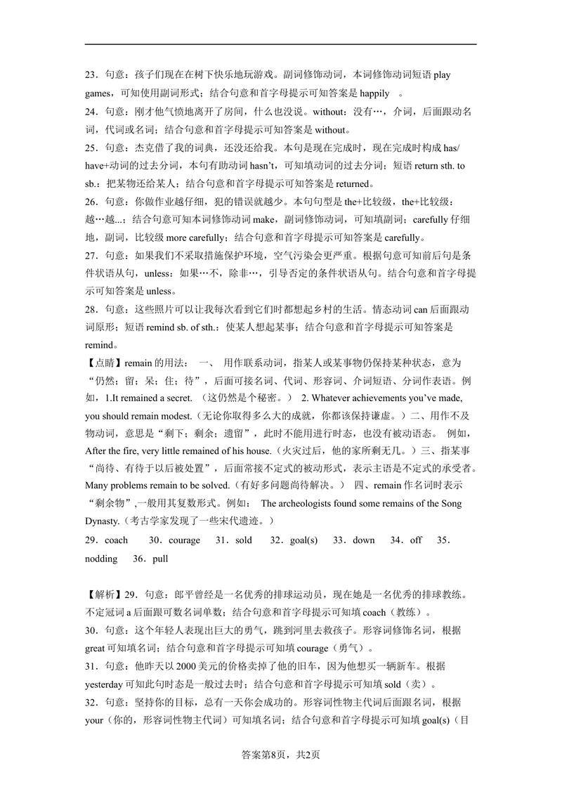 《专题09根据首字母提示写出单词150题（重点单词）-2023学年9年级期末复习查缺补漏_初中英语789_旧版人教版英语九年级全册_新更新初中英语9全_12期中期末复习专项_期末复习》第8页预览
