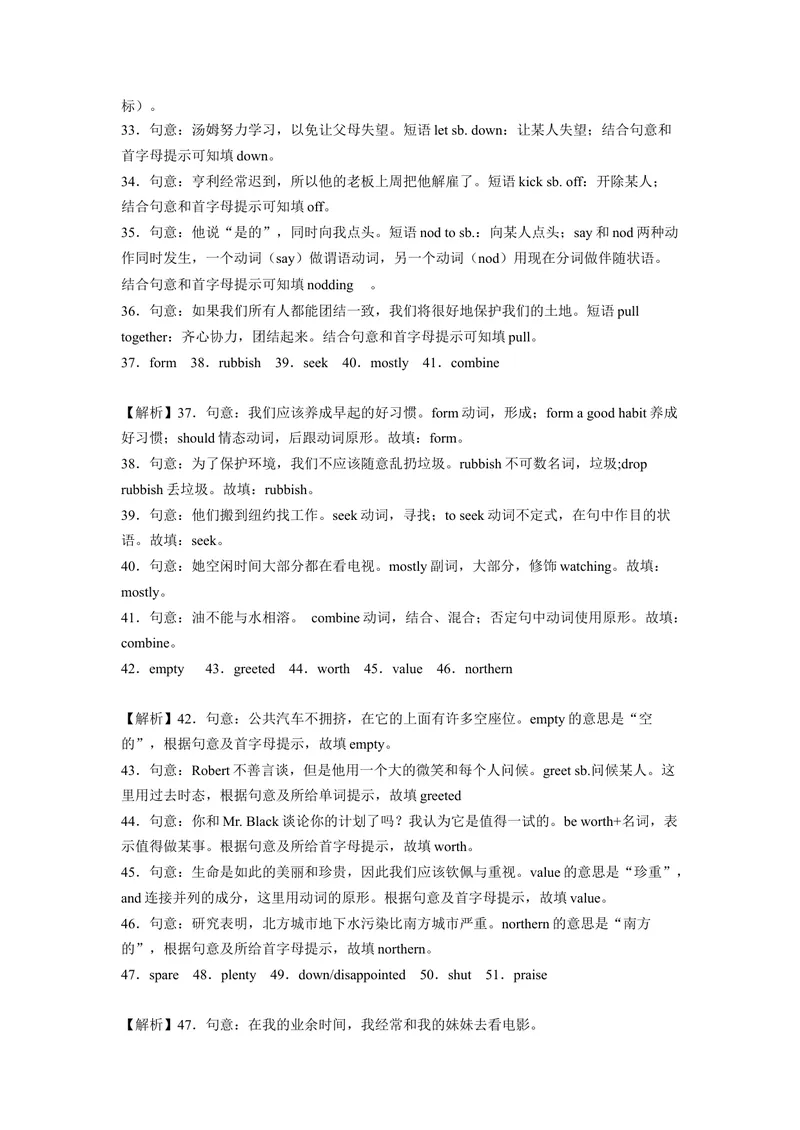 《专题09根据首字母提示写出单词150题（重点单词）-2023学年9年级期末复习查缺补漏_初中英语789_旧版人教版英语九年级全册_新更新初中英语9全_12期中期末复习专项_期末复习》第9页预览