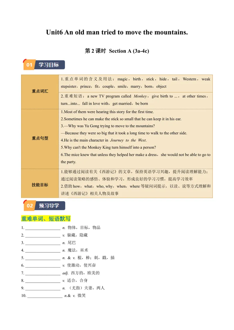 《Unit6课时2SectionA（3a-4c）（学生版）_初中英语789_最新人教版英语八年级下册_旧版（有参考价值）_版本二_八年级英语下册（人教版）_同步讲义-U34_2024版》第1页预览