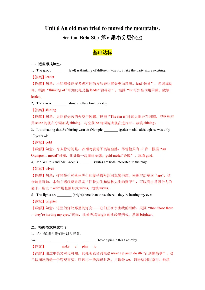 《Unit6第6课时SectionB(3a-SC)(分层作业)-解析版（人教版）_初中英语789_最新人教版英语八年级下册_旧版（有参考价值）_版本二_八年级英语下册（人教版）_分层作业》第1页预览