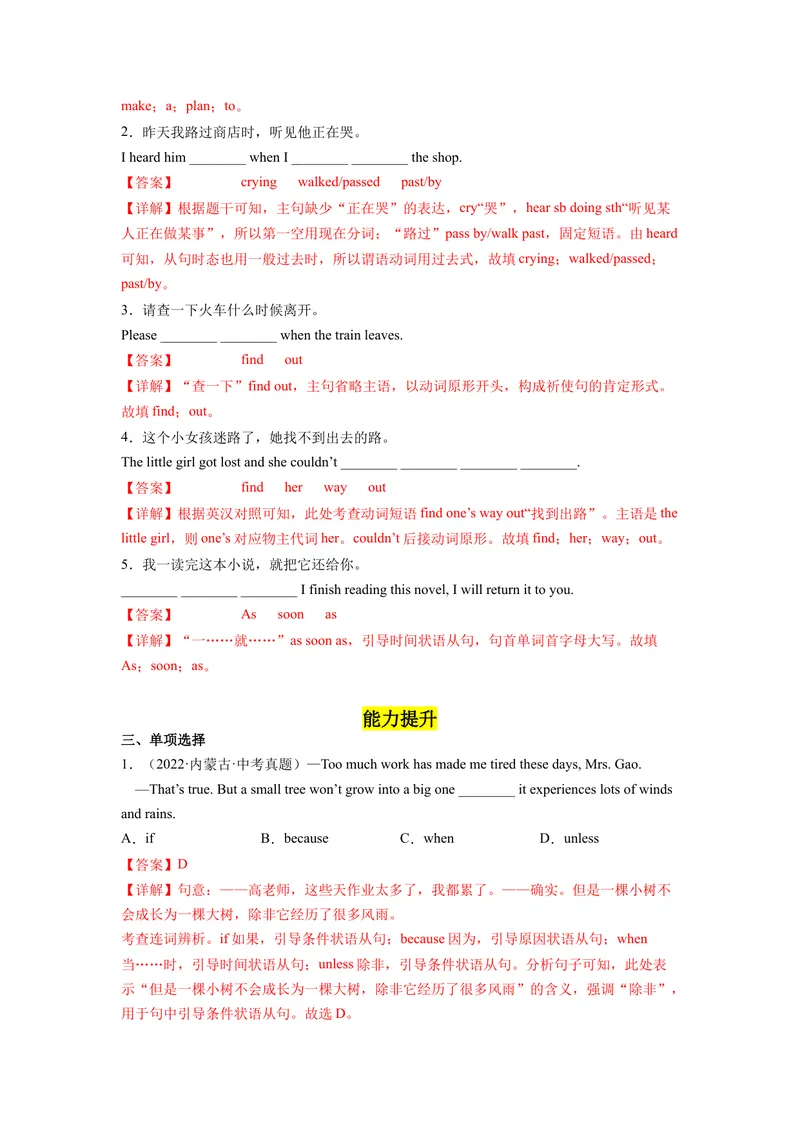 《Unit6第6课时SectionB(3a-SC)(分层作业)-解析版（人教版）_初中英语789_最新人教版英语八年级下册_旧版（有参考价值）_版本二_八年级英语下册（人教版）_分层作业》第2页预览