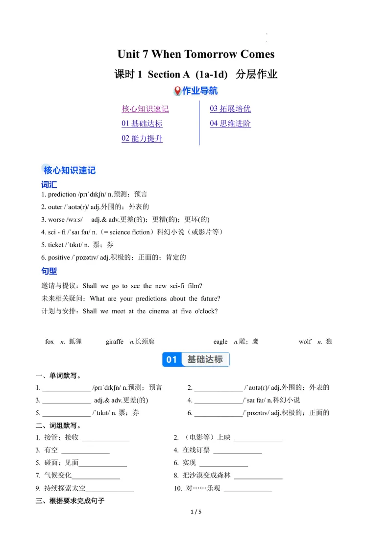 《Unit7课时1SectionA（1a-1d）（分层作业）（原卷版）_初中英语789_最新人教版英语八年级上册_新版_初中英语8上新更新第二套可选择_01课件+教案+导学案+分层作业_4分层作业》第1页预览