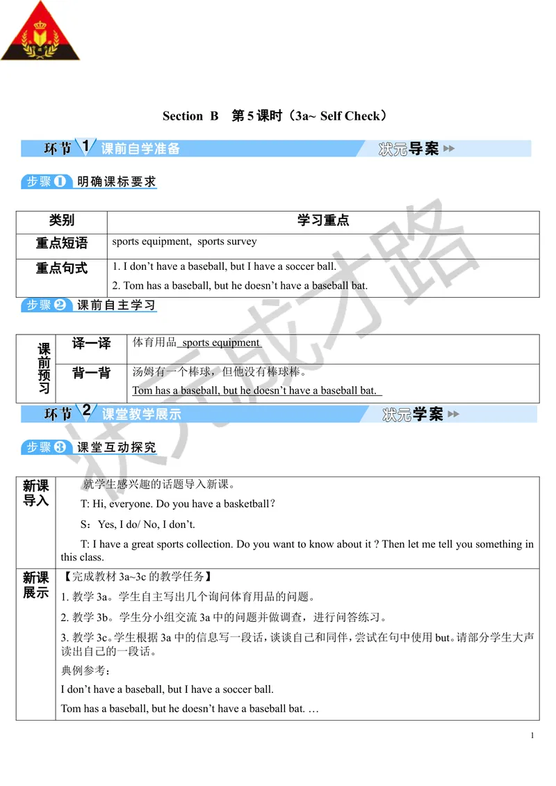 《Unit5第5课时_初中英语789_最新人教版英语七年级上册_七上英语旧版_第二套_人教版英语七年级上册教案_人教版英语七年级上册教案_Unit5》第1页预览